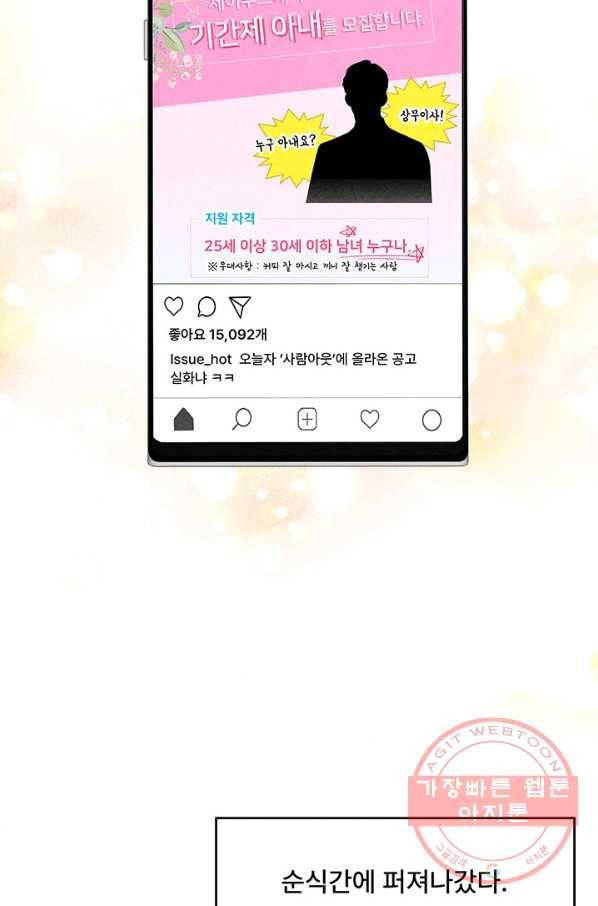 아내를 구하는 4가지 방법 10화 57