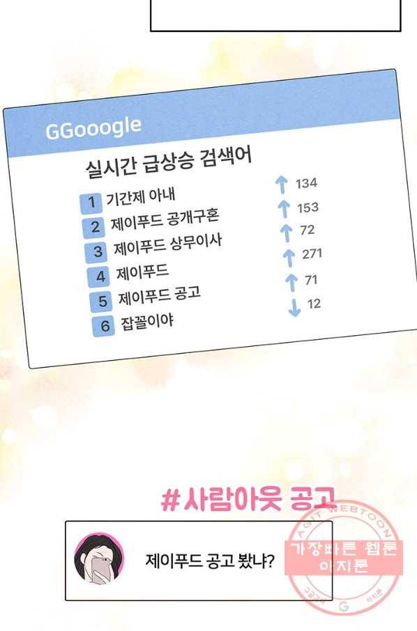 아내를 구하는 4가지 방법 10화 58