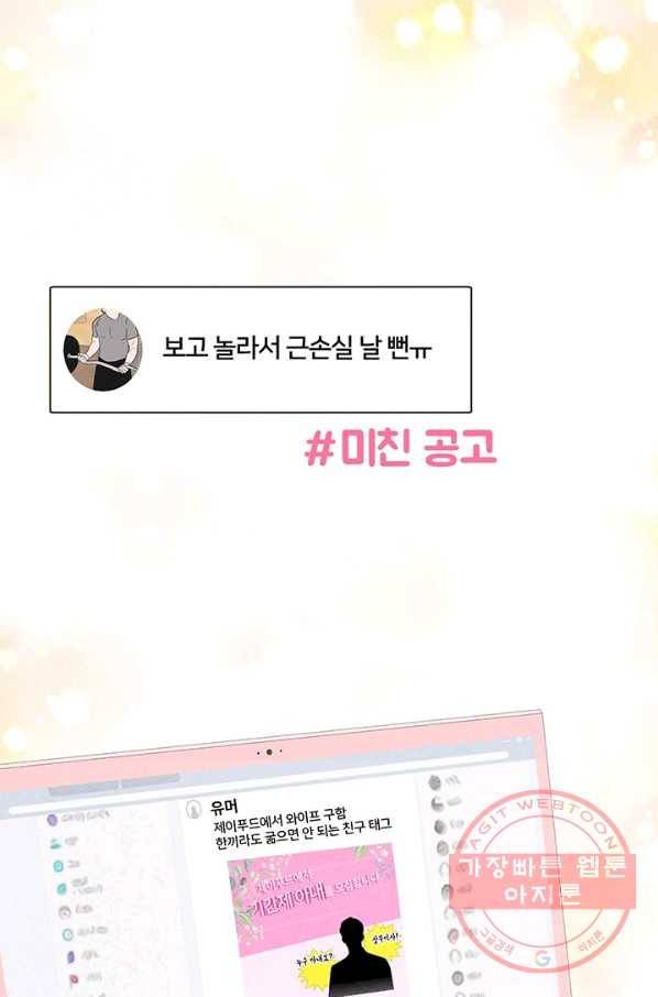 아내를 구하는 4가지 방법 10화 60