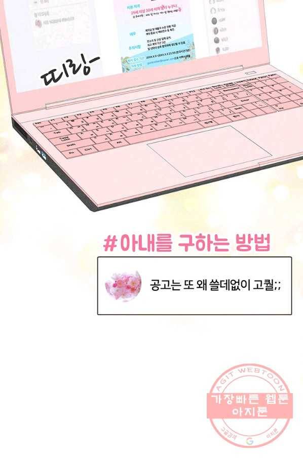 아내를 구하는 4가지 방법 10화 61