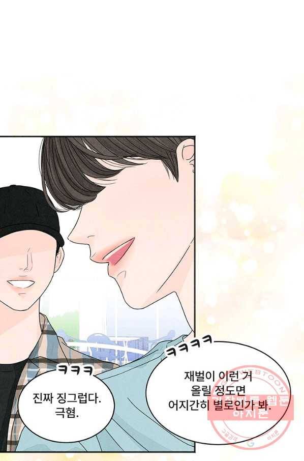 아내를 구하는 4가지 방법 10화 62