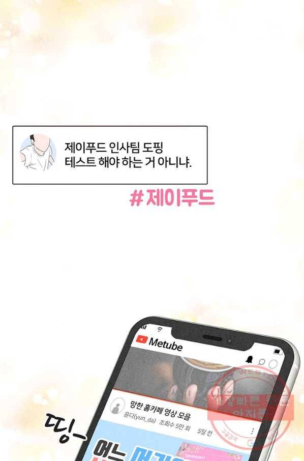 아내를 구하는 4가지 방법 10화 63