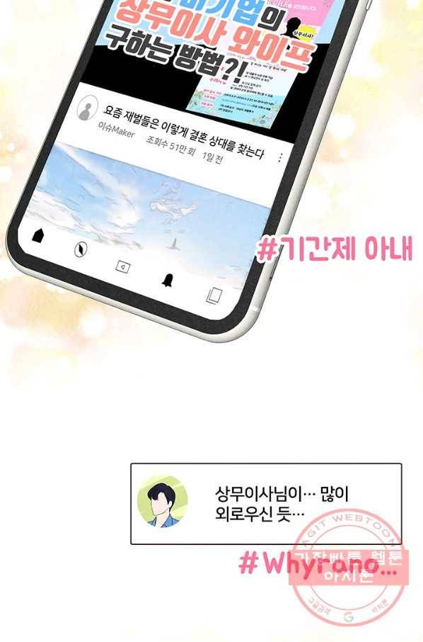 아내를 구하는 4가지 방법 10화 64