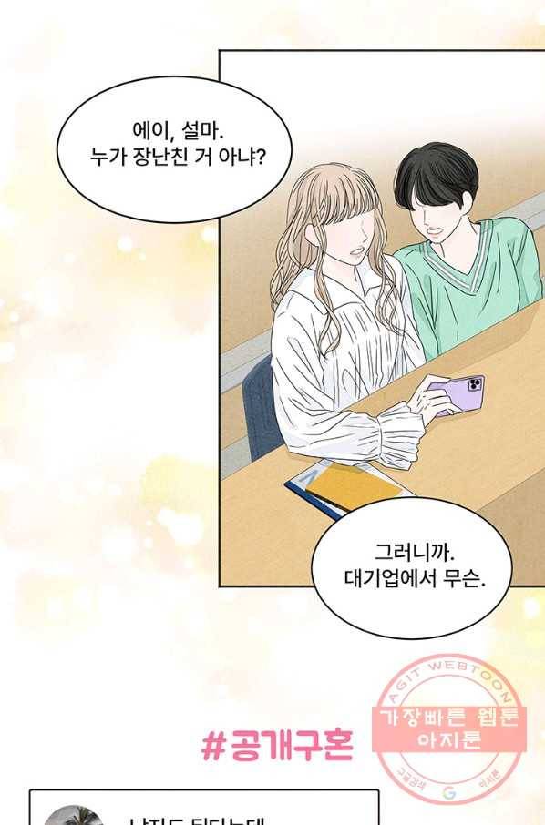 아내를 구하는 4가지 방법 10화 65