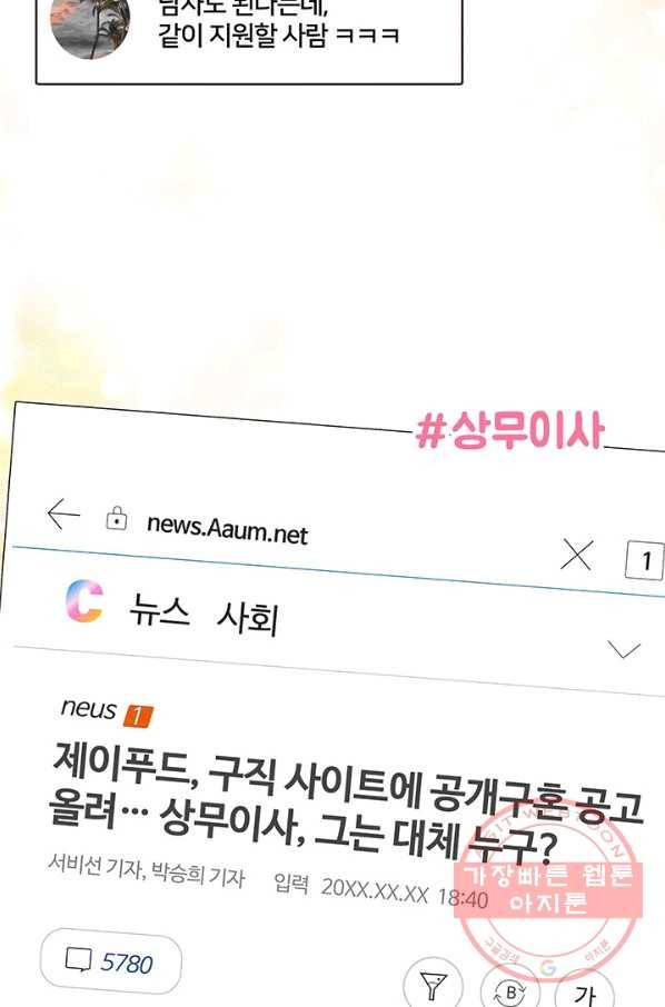 아내를 구하는 4가지 방법 10화 66