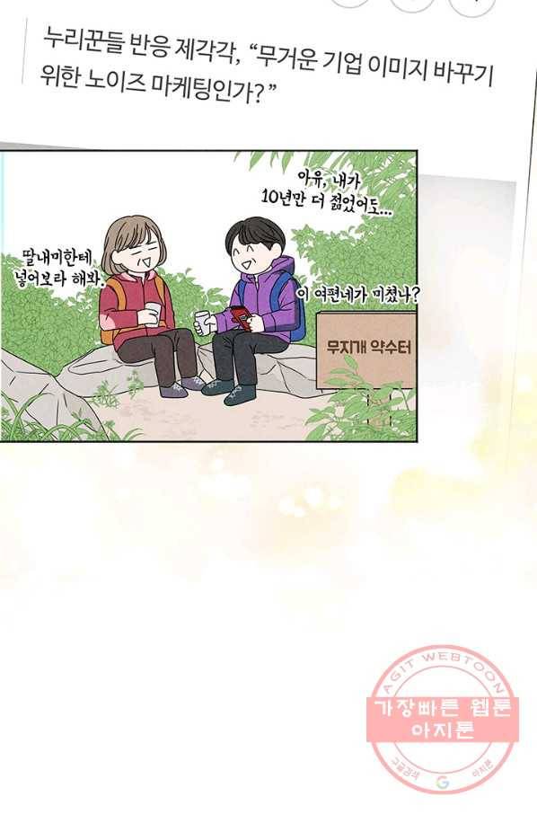 아내를 구하는 4가지 방법 10화 67