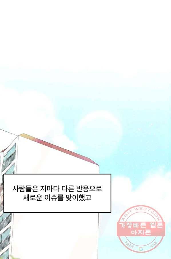 아내를 구하는 4가지 방법 10화 68