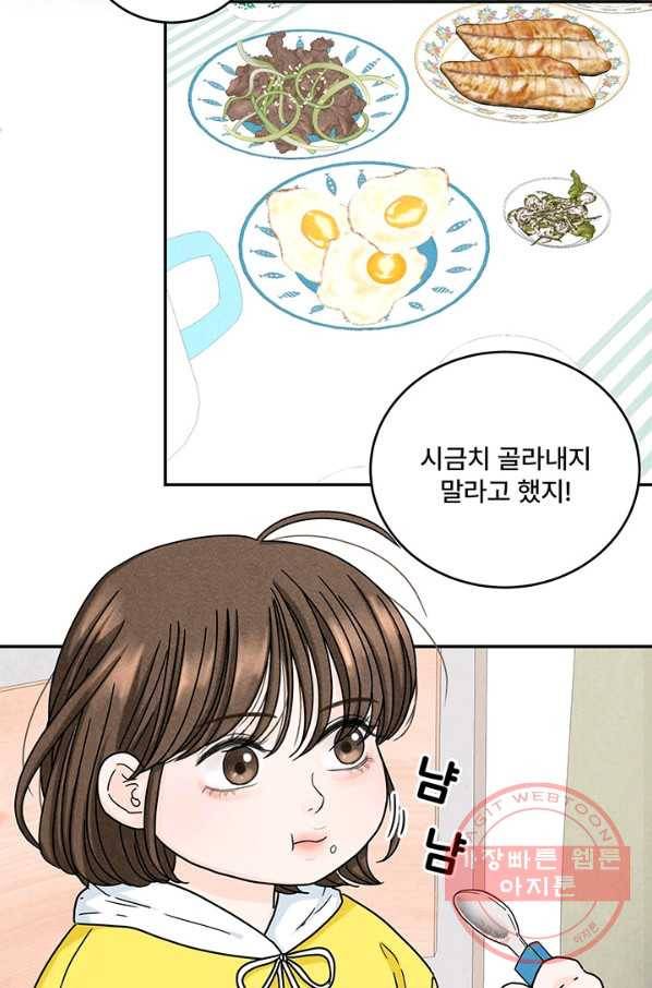 아내를 구하는 4가지 방법 10화 70