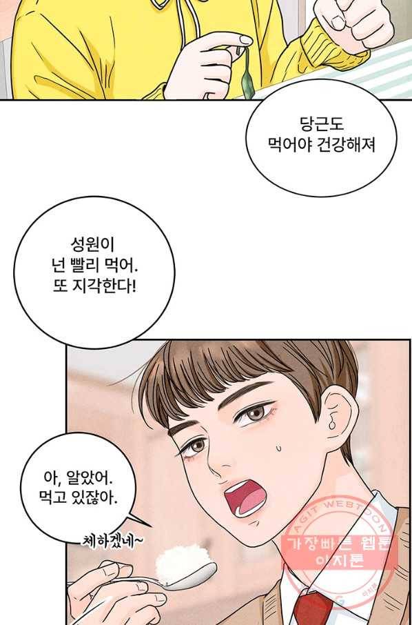 아내를 구하는 4가지 방법 10화 71