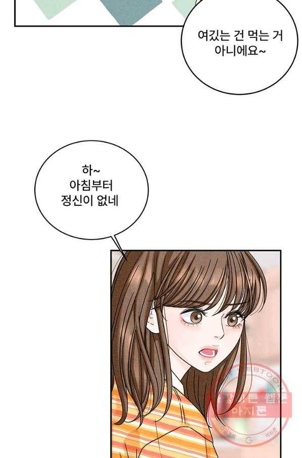 아내를 구하는 4가지 방법 10화 73
