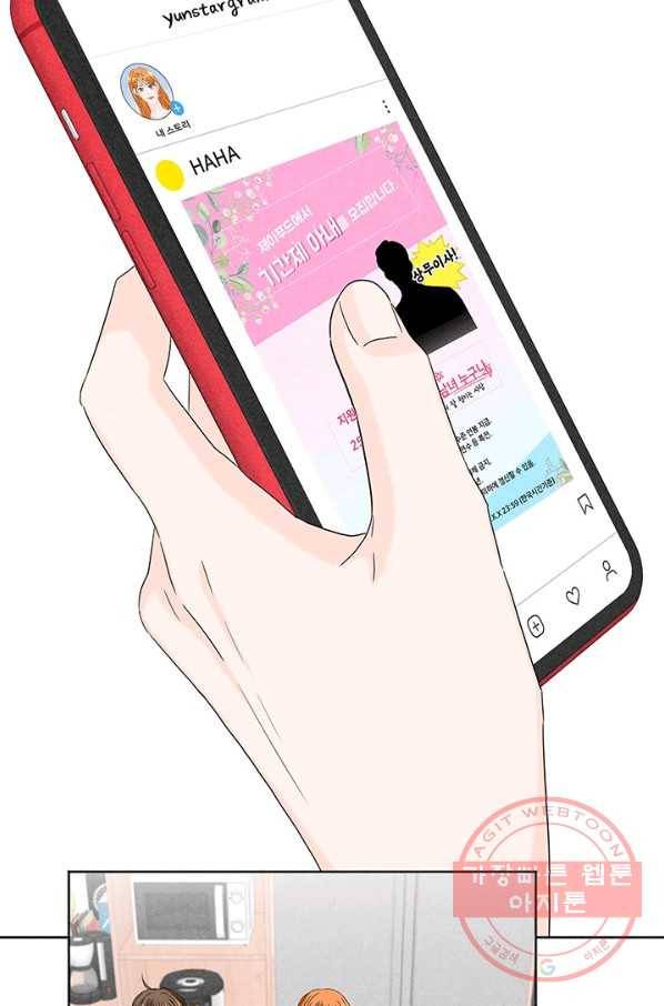 아내를 구하는 4가지 방법 10화 76