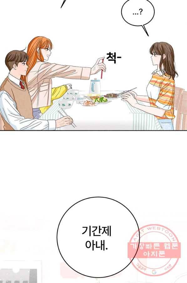 아내를 구하는 4가지 방법 10화 78