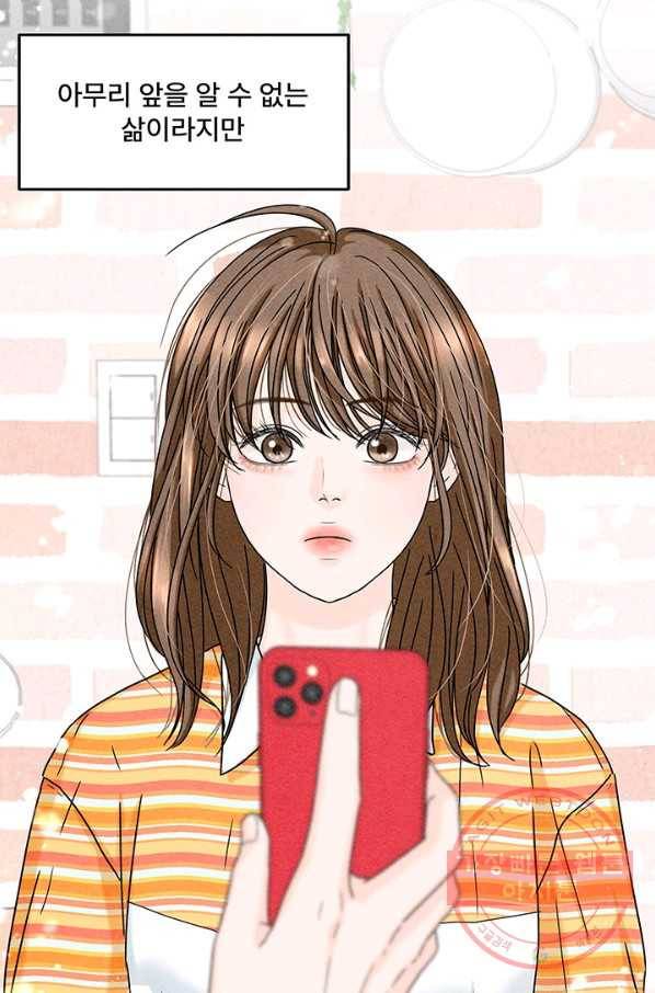 아내를 구하는 4가지 방법 10화 79