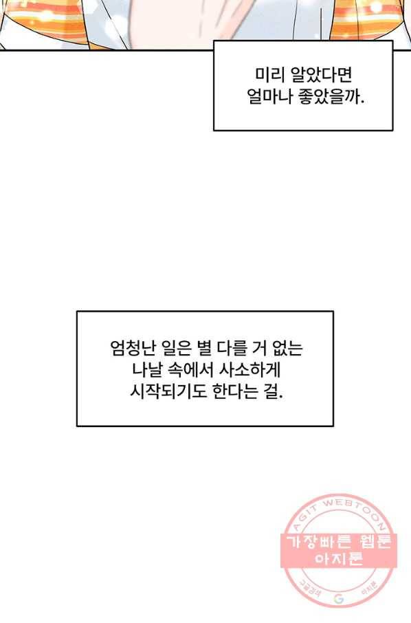 아내를 구하는 4가지 방법 10화 80