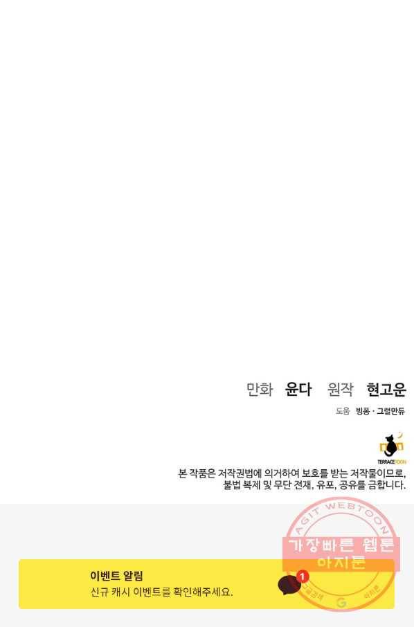 아내를 구하는 4가지 방법 10화 81