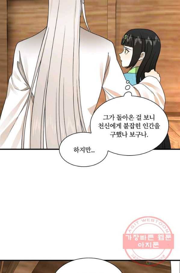 수련만 삼천년 151화 7