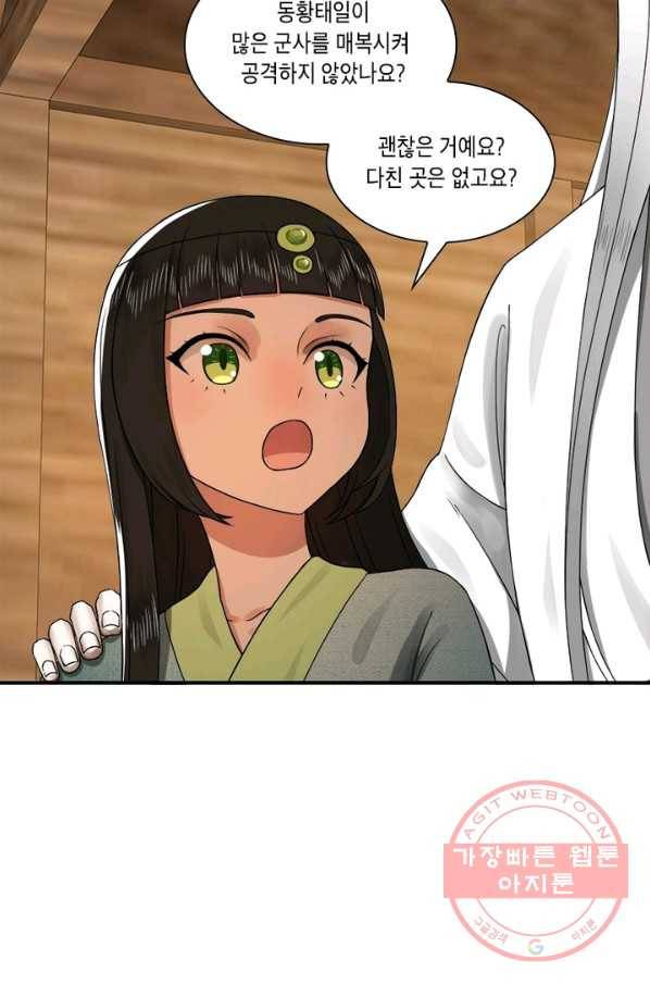 수련만 삼천년 151화 8