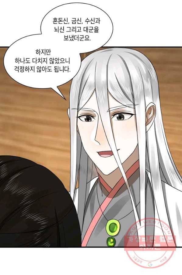 수련만 삼천년 151화 9