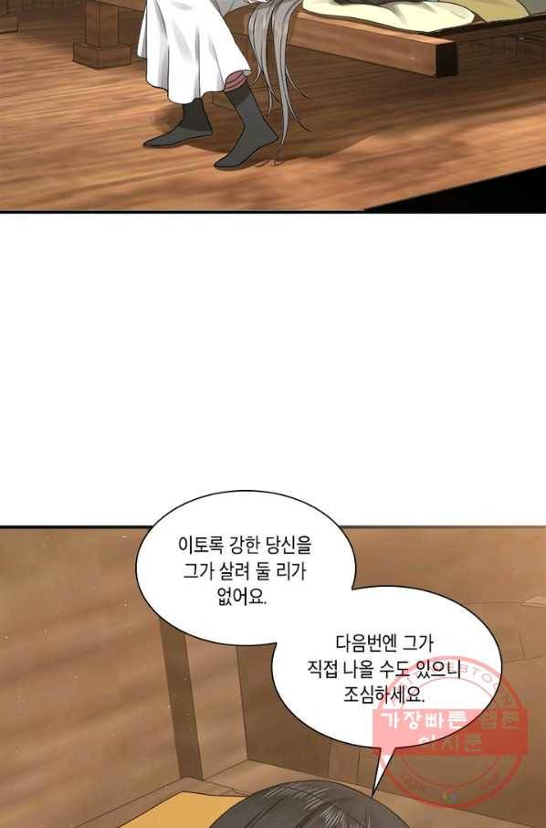 수련만 삼천년 151화 13