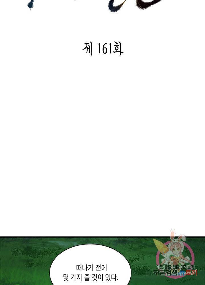수련만 삼천년 161화 2
