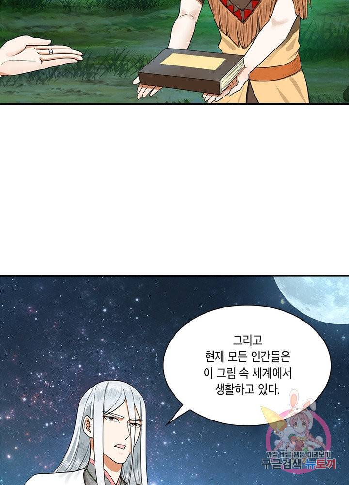 수련만 삼천년 161화 6