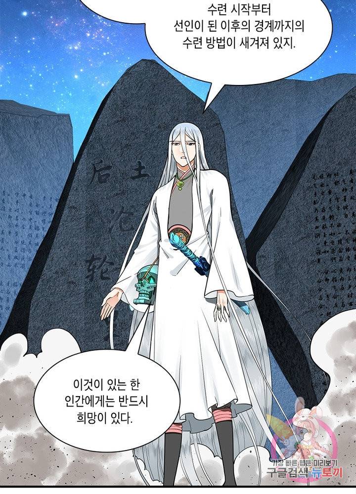 수련만 삼천년 161화 10