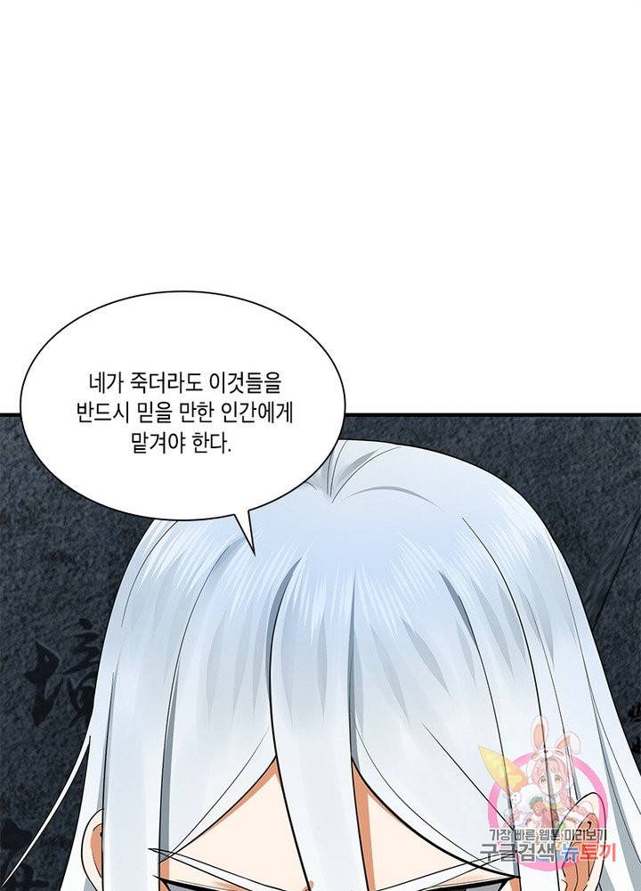 수련만 삼천년 161화 11