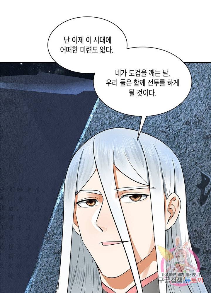 수련만 삼천년 161화 14