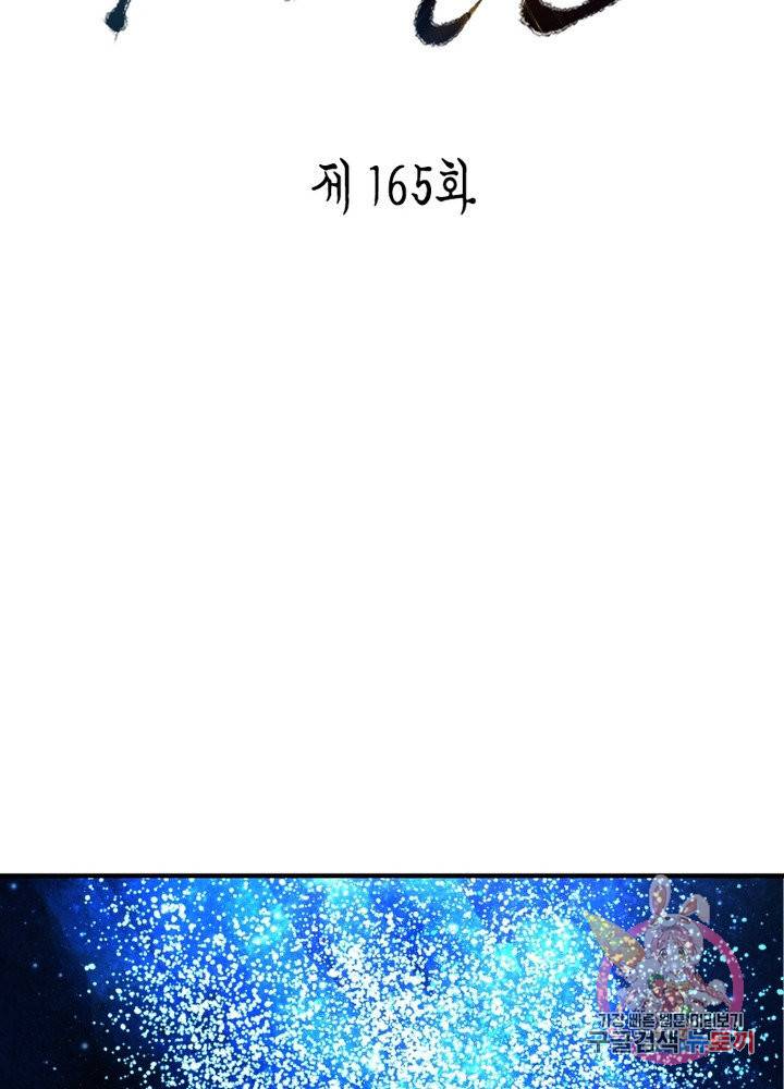 수련만 삼천년 165화 2