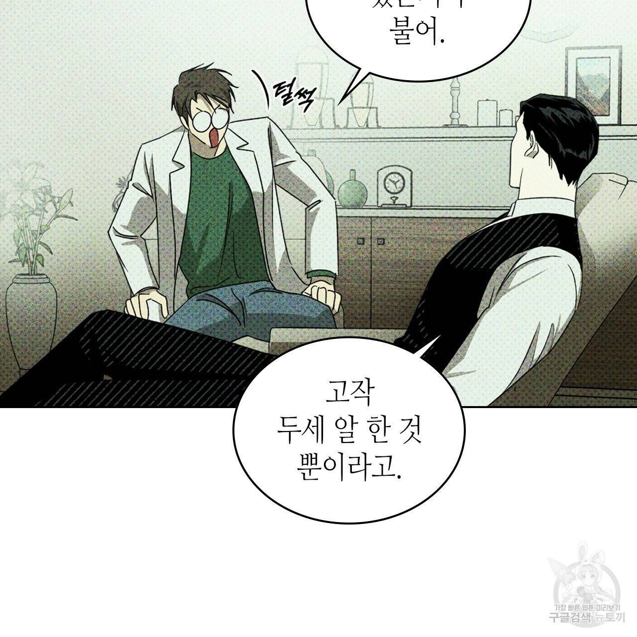 녹색전상 26화 15