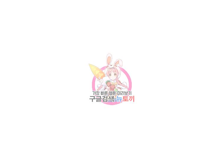 이별을 희망합니다 82화 1
