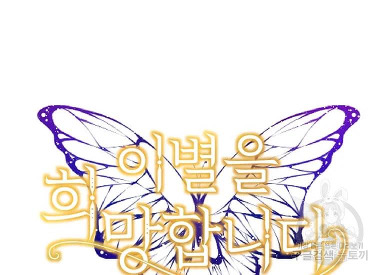 이별을 희망합니다 82화 2