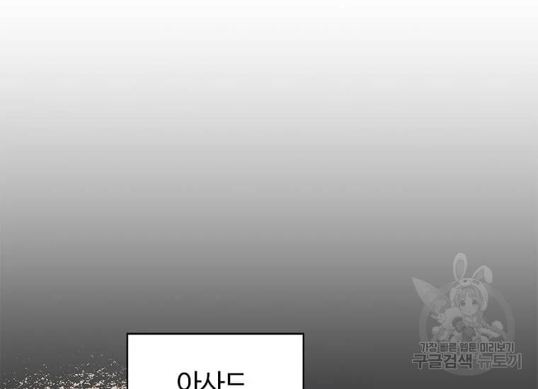 이별을 희망합니다 82화 5
