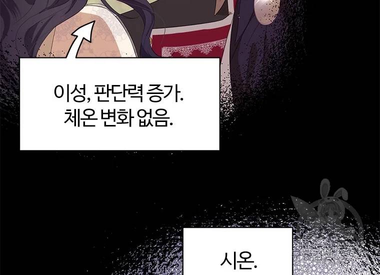 이별을 희망합니다 82화 7