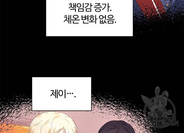 이별을 희망합니다 82화 9