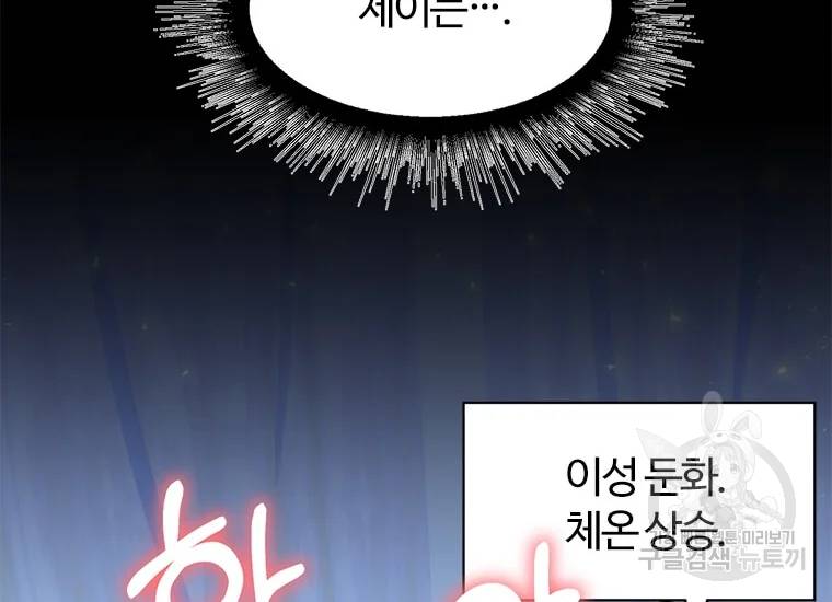 이별을 희망합니다 82화 14