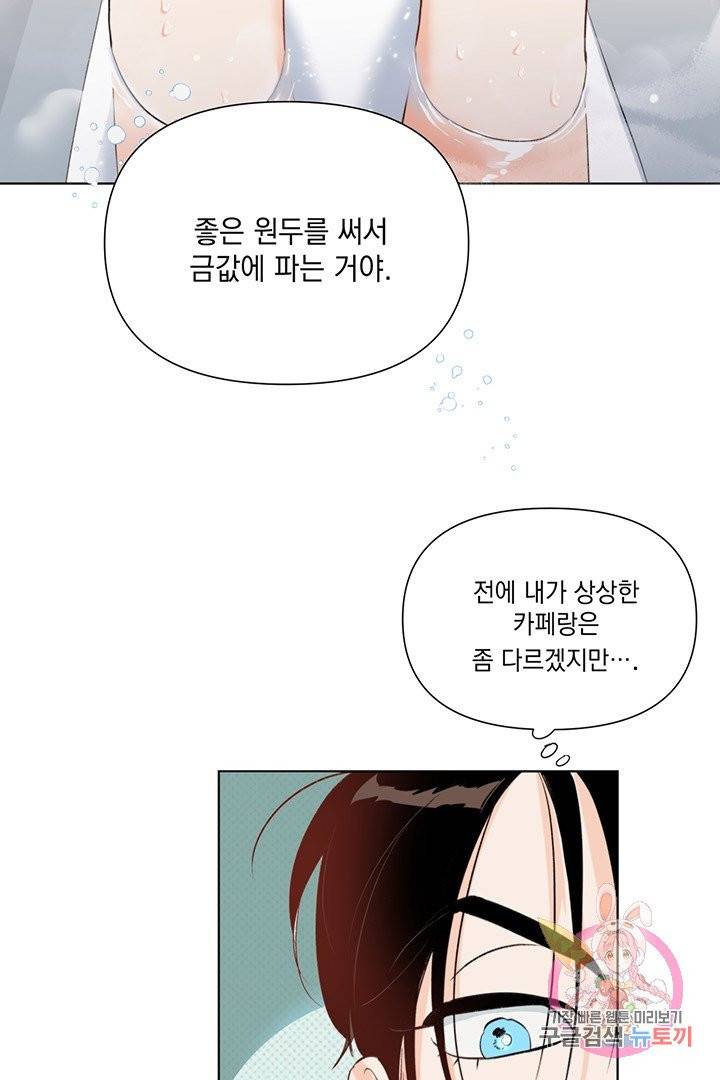 킬 더 라이츠 16화 8
