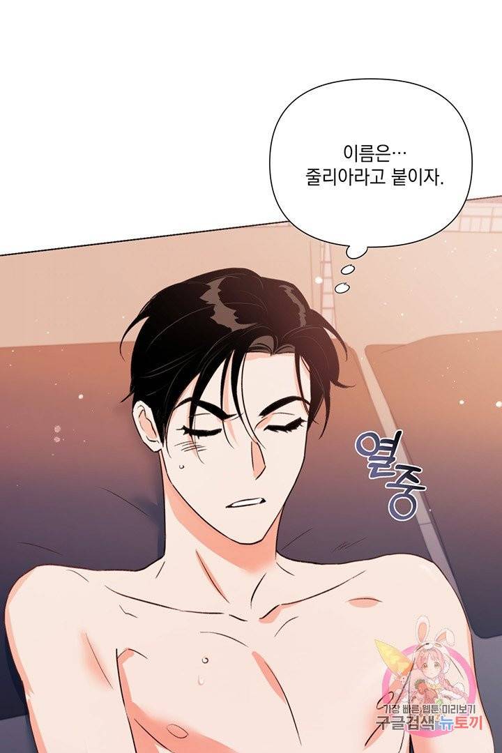 킬 더 라이츠 16화 40
