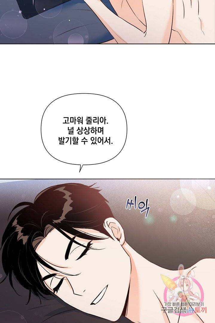 킬 더 라이츠 16화 49