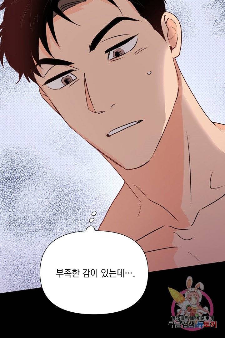 킬 더 라이츠 16화 61