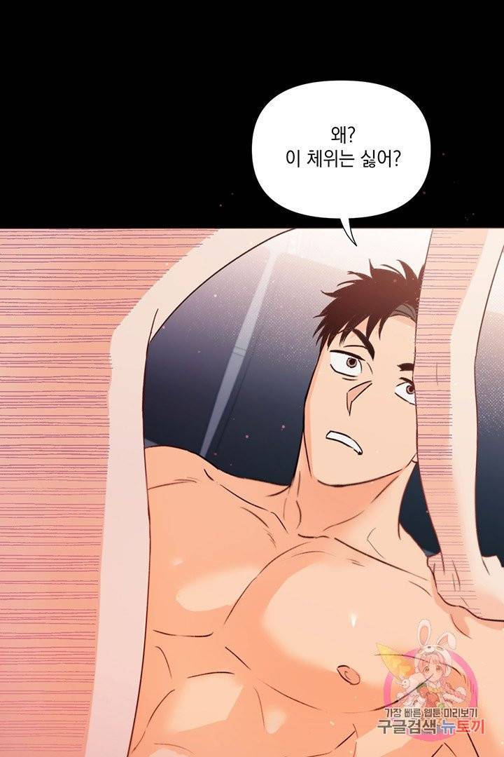 킬 더 라이츠 16화 64