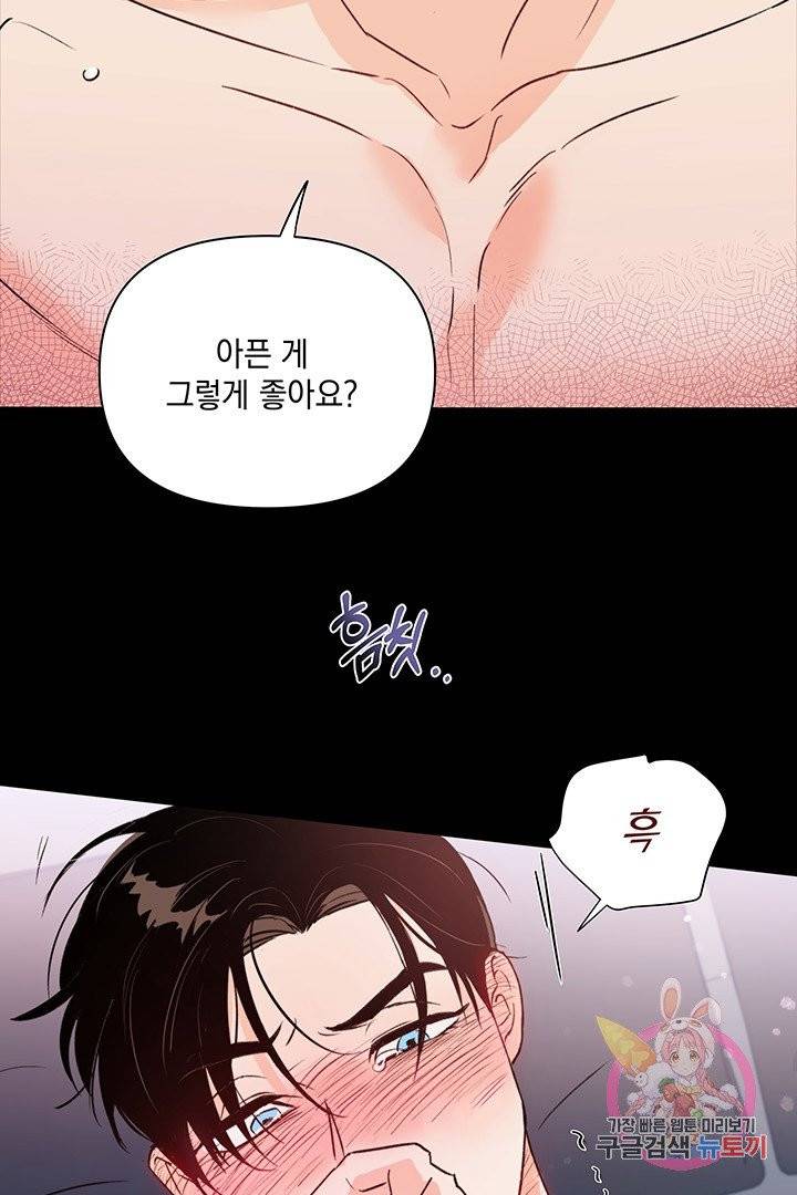 킬 더 라이츠 16화 82