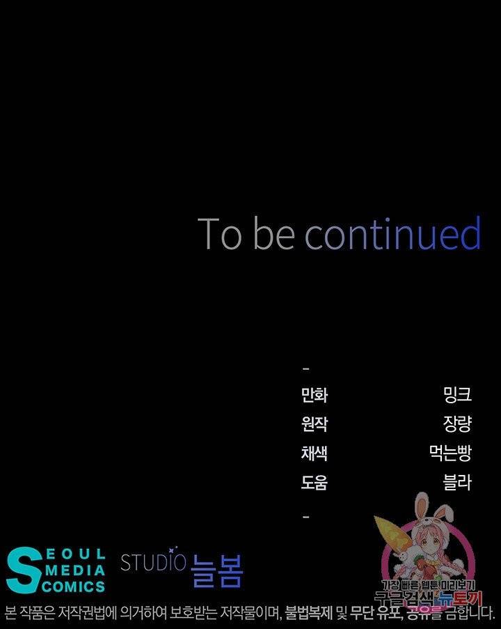 킬 더 라이츠 16화 84