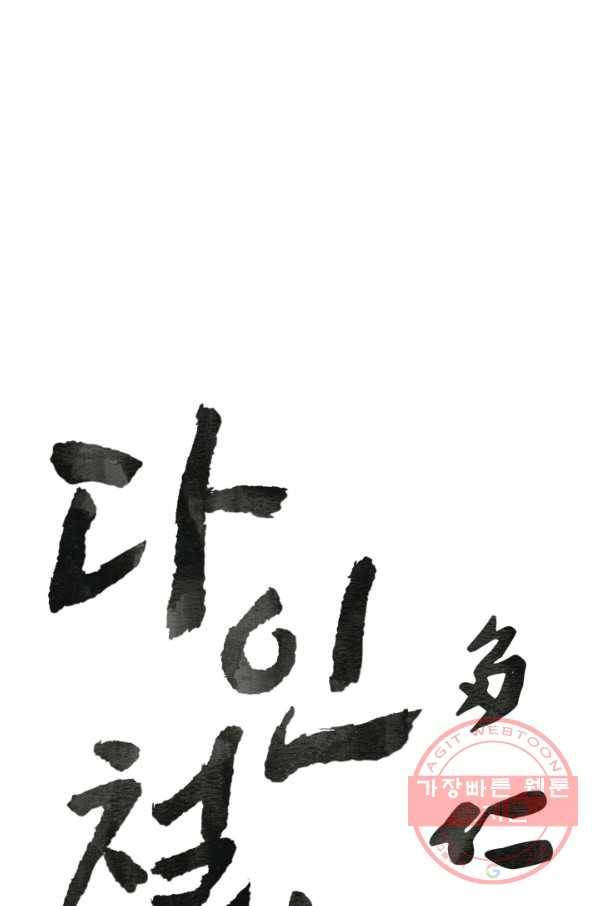다인철소 34화 1