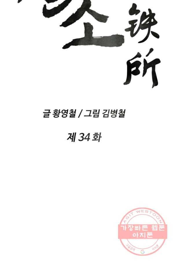 다인철소 34화 2