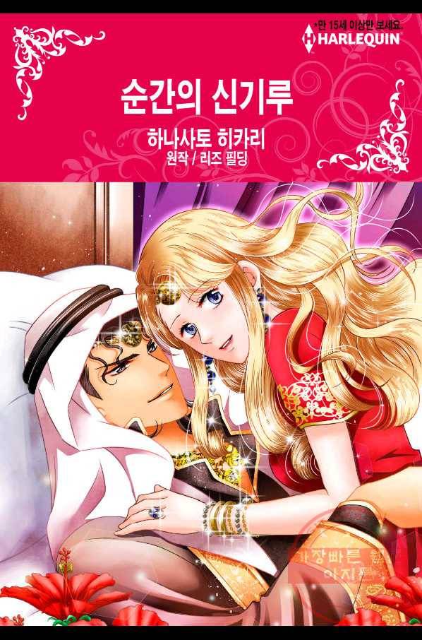 순간의 신가루 3화 1