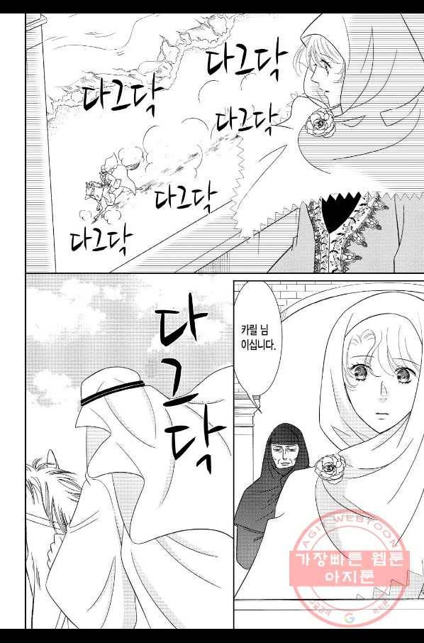 순간의 신가루 3화 3