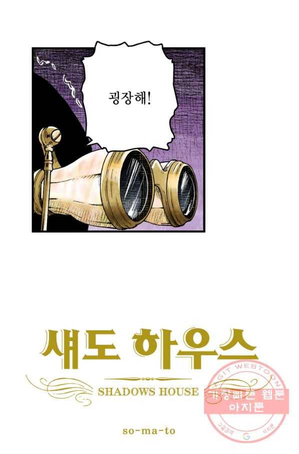 섀도 하우스 39화 1