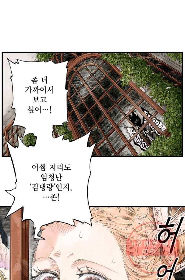 섀도 하우스 39화 2