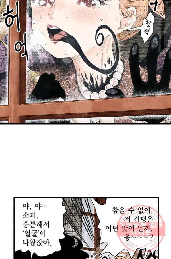 섀도 하우스 39화 3